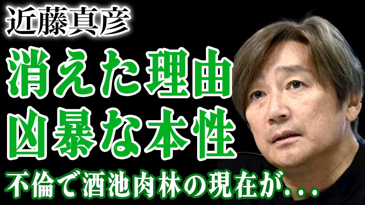 近藤真彦が干された本当の理由…坂上忍を殴り・原田伸郎を踏みつけ・女性アイドルを嘲笑した実態に言葉を失う！次男・東山紀之が怒りの告発…不倫で40周年ツアー崩壊させた末路に驚きを隠せない！