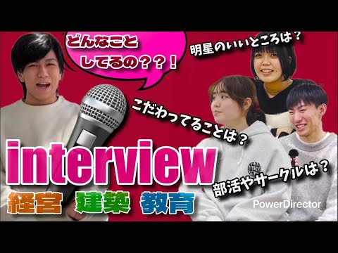 学科紹介（経営学科・建築学科・教育学科）｜明星大学