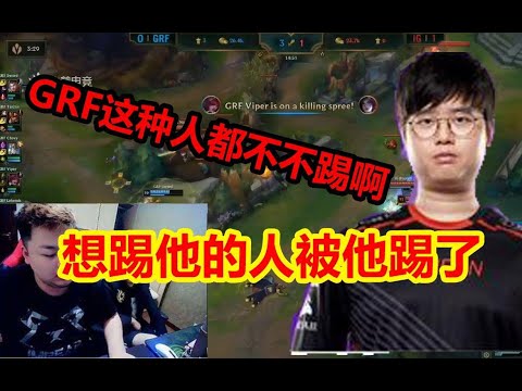 德云色解说IG战胜GRF第四局晋级四强！疯狂嘲笑Sword杰斯操作！