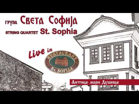 Антице Мори Душице - ГРУПА Света Софија