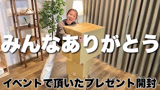 視聴者さんから頂いた大量すぎるプレゼントを開封します！～オフ会来てくださりありがとうございました！～