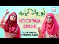 2020 Milad Special Nasheed Noor Wal Aaya Hai Fozia Khadim Yashfeen Ajmal New Rabi Ul Awal