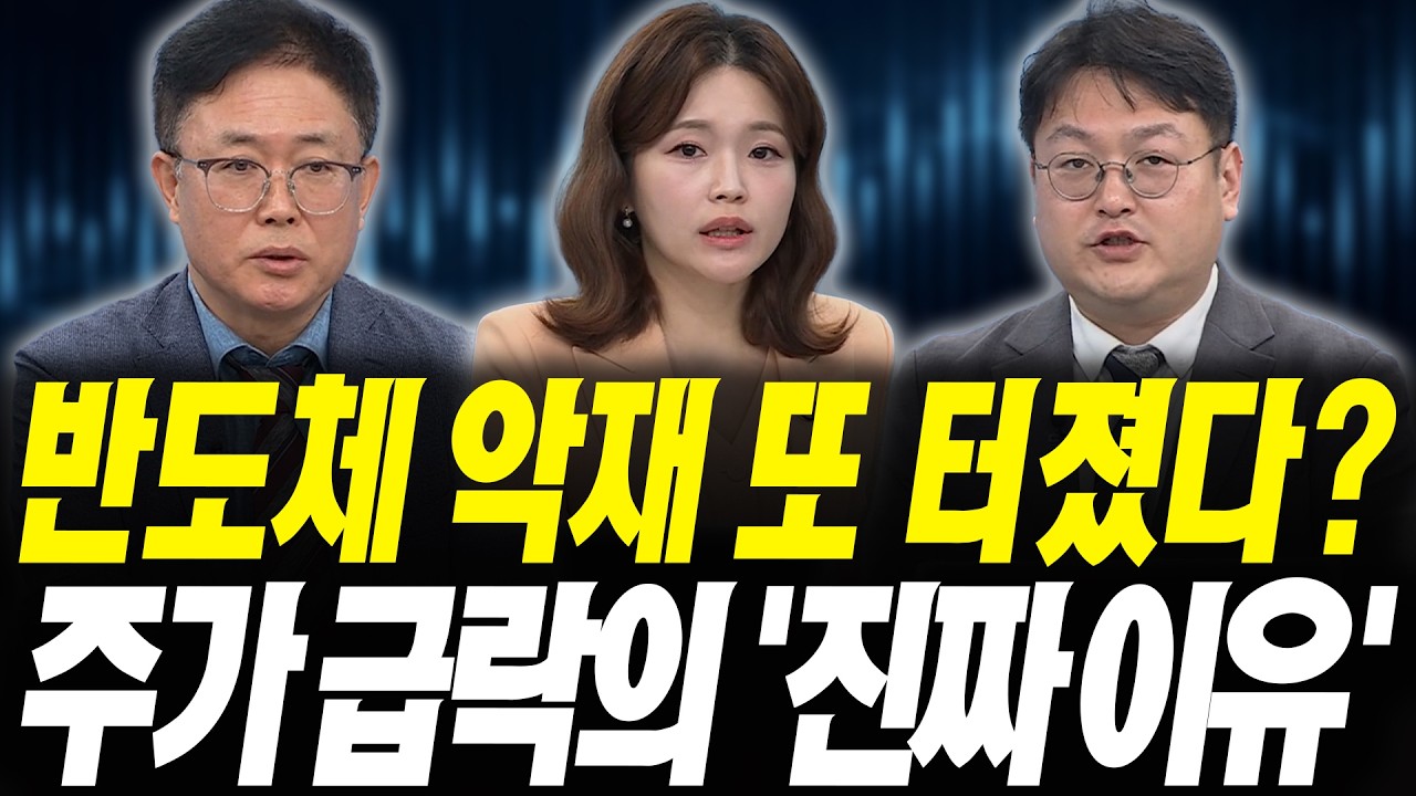 코스피 8월에 더 빠진다? 앞으로 '이렇게' 흘러갑니다 (이영훈 iM증권 서울 금융센터 이사, 반종민 프레스?