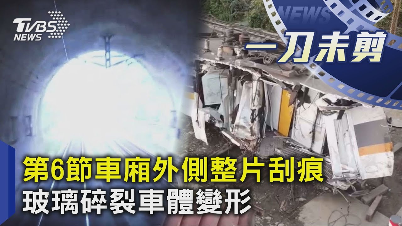 太魯閣號出軌 第6節車廂凌晨移出「外側嚴重磨損」