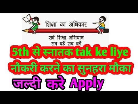 KGVB Jobs 5th to graguate 2018| teacher job | requirements in KGVB 2018 Video
