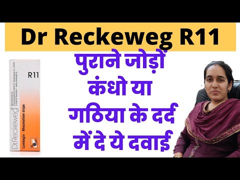 Dr Reckeweg R11 uses in hindi | R11 homeopathic medicine benefits