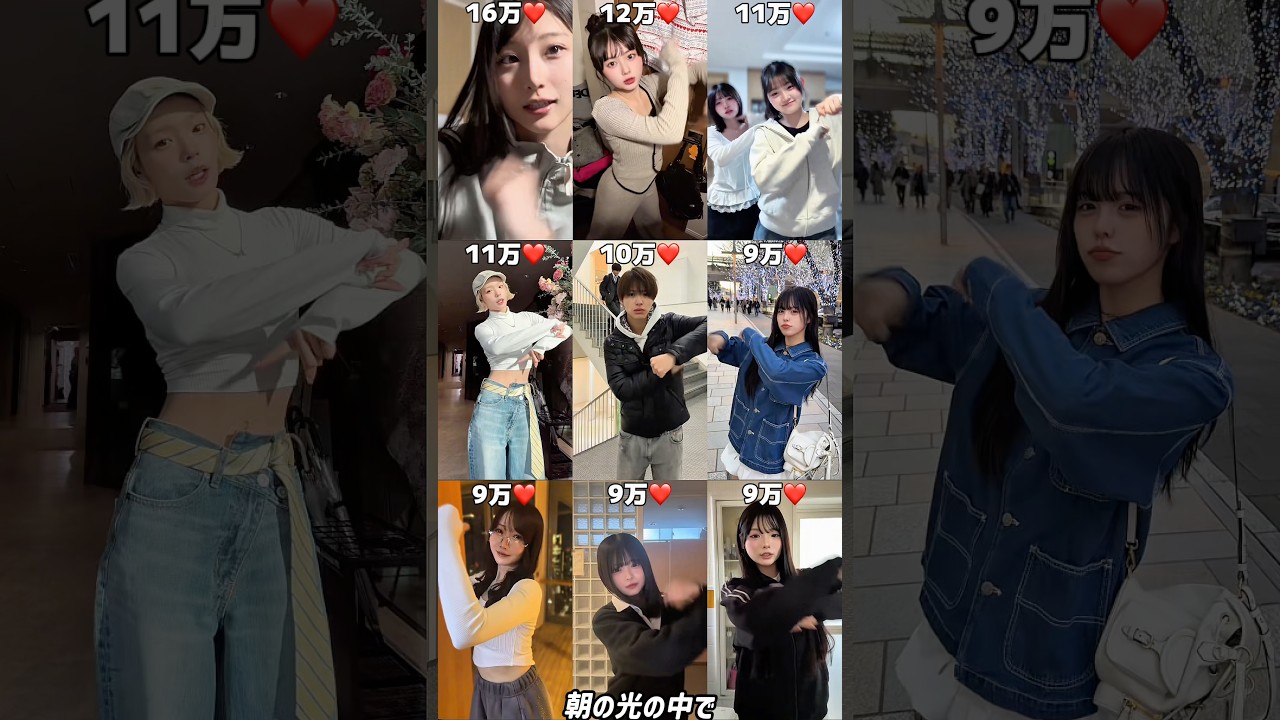 MONTAGEM HIKARI ダンスいいね数ランキング🔥Part2