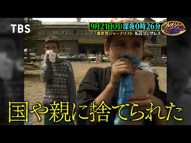 クレイジージャーニー🈑
