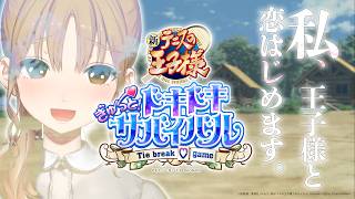 【 新テニスの王子様 #ドキサバ  】ネタバレ注意⚠️海側に行くことになった私は…【にじさんじ/シスター・クレア】