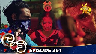 Lanvee - ලංවී | අවසාන 4 වන කොටස | Episode 261 | 2023-03-06 | Hiru TV preview image