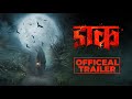 Daak ( डाक ) | Official Trailer | Ashwini Kalsekar | Aniket Kelkar | Guru Divekar |New Marathi Movie