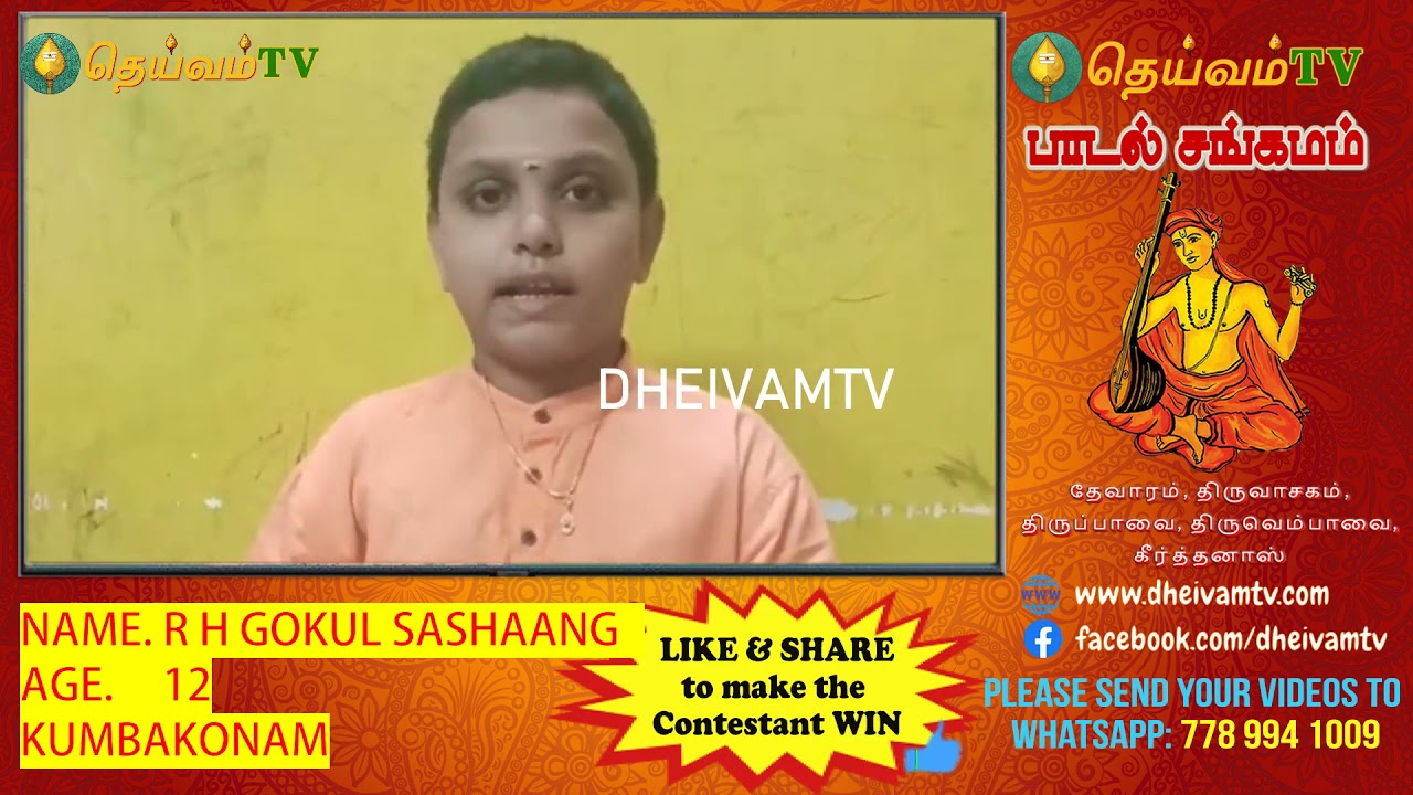 R H GOKUL SASHAANG - KUMBAKONAM பாடல் சங்கமம் காணொளி போட்டி