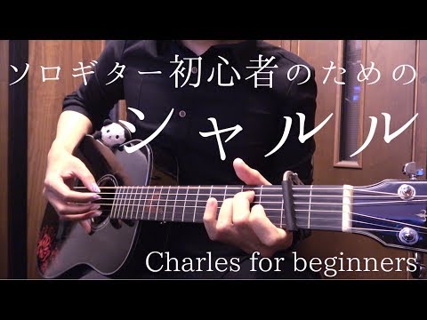 須田景凪 シャルル 難易度 Short By おさむらいさん Tab 楽譜