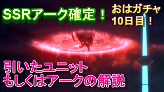【ラスクラ】怪盗ロビンとマディン狙いのおはガチャ10日目！+アリーナ実装に伴い評価の変わりそうなキャラについて【ラストクラウディア実況プレイ #29】
