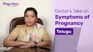 Symptoms of Pregnancy | గర్భం యొక్క లక్షణాలు (Telugu) | Dr. Aarti Deenadayal Tolani video