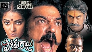 Pothuraju Telugu Full Length Movie  Kamal Haasan A