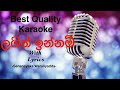 Lagin Innam Karaoke Senanayaka Weraliyada Kambili Movie Senanayakaweraliyadda Sinhalakaraoke