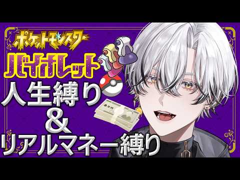 【#ポケモンsv 】ポケモンSV人生縛り&リアルマネー縛り#5【#ゲーム #凪助】
