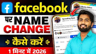 Facebook Name Change: Step-by-Step Guide & Transcript