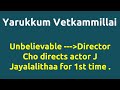 Yarukkum Vetkammillai 1975 Movie IMDB Rating Review Complete Report Story Cast