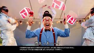 PayPayスクラッチが超当たる篇_002