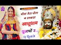 Khatu Shyam Ji Song भींवा तेरा पोता न शाबाश खाटू ध�
