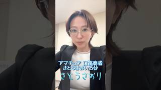 【さとうさおり】「音楽演奏は さとうの口笛で！のお話」さとうさおりって どんな人？ 時には真面目に！時には笑いを！　さとうさおり 公認会計士 (2025/08/14/YouTubeライブより)
