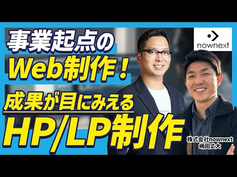 CV数10倍＆広告費60%削減！「戦略設計」から見直すWeb制作で成果が激変する理由