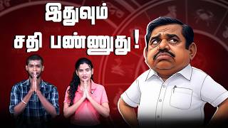 CM விஜய்க்கு கிரகங்கள் கொடுத்த சிக்னல்! | #rasipalan | #cmvijay | #tvk