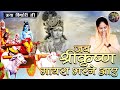 जब श्रीकृष्ण मायरा भरने आए JAYA KISHORI JI SHIV NANDI Pr