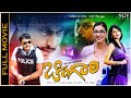 Chingari Kannada Movie Darshan S High Voltage Action Drama Picture Darshan Movies