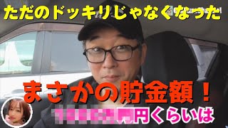 【貯金額暴露】看板女優に嘘ついて貯金額を暴露させてみた！！【エイプリルフール】