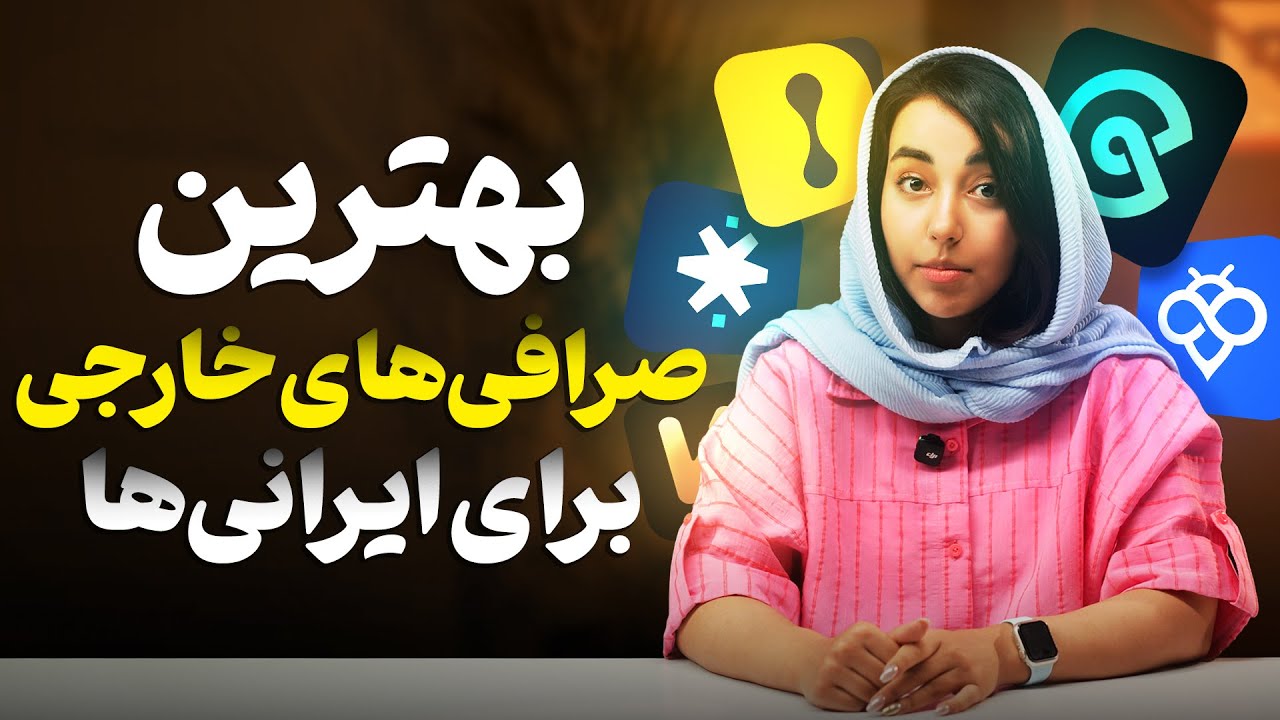 بهترین صرافی‌های خارجی بدون نیاز به KYC برای ایرانی‌ها