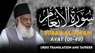 Bayan ul Quran HD - 029 - Sura Anam - 1 - 49 (Dr. Israr Ahmad)