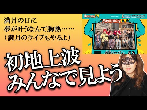 【お知らせ】珠希、2025/8/9（土）に初地上波だってよ！ みんなで見よう