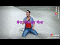 Mera Gaun Ka Mela