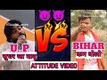 Up Vs Bihar Shayri❌ उतर प्रदेश और बिहार शायरी🦁 @Kaushal_Aman vs @Rangila 