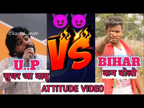 Up Vs Bihar Shayri❌ उतर प्रदेश और बिहार शायरी🦁 @Kaushal_Aman vs @Rangila Babu 2.0 🔥🔥
