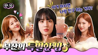 Getting Tipsy on STAYC... Having True Friendship Moments at Cheongmagaok! | STAYC’s Secret in Busan EP.10의 이미지