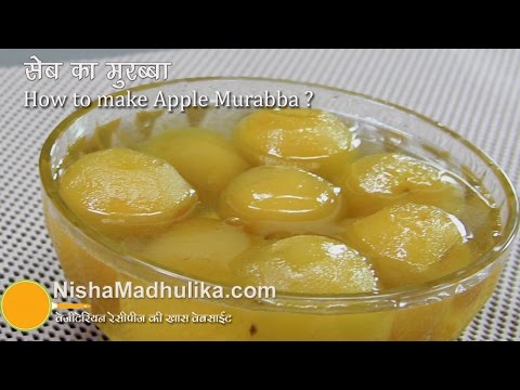 Apple Murabba Recipe | सेब का मुरब्बा ।  Seb ka Murabba