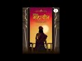 TIRTHANKAR MAHAVIR 3D Animation Short Film