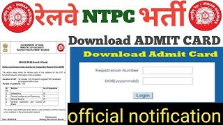 RRB NTPC ADMIT CARD 2019  official notification || admit card relese  || download now