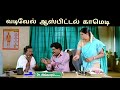 VADIVELU DOCTOR TEETH COMEDY VIDEO Tamil Shorts