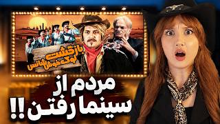 بدترین فیلم ایرانی که تا به حال ساخته شده !!