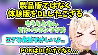 リズム天国をプレイしようとするも思わぬPONをする風真いろは【ホロライブ/切り抜き/風真いろは】