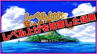 女神の言葉を理解できないクソゲーム実況者が島を潰す【レベル上げにちょうどいい島】＃１