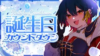 【#カル誕生日2026】今年も誕生日を一緒に迎えてくれる？♡＆突発逆凸【にじさんじ/山神カルタ】