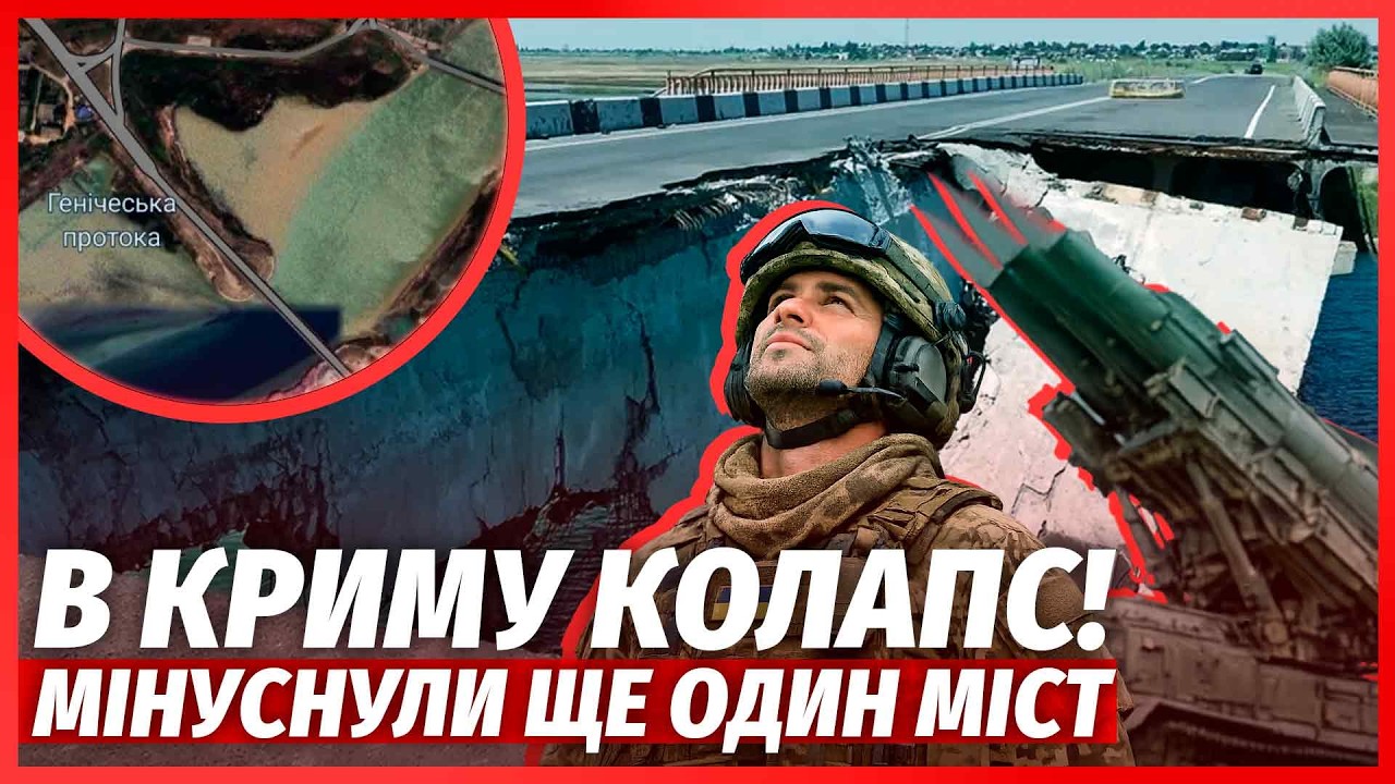 🚀ЦЕ КІНЕЦЬ! Міст в КРИМУ ЗНИЩЕНО. ВЛУПИЛИ по АРАБАТСЬКІЙ СТРІЛЦІ. Залишилас?