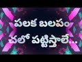 Palaka Balapam Song Cover