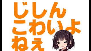 じしん こわいよねぇ【ゆっくり＆東北きりたん】